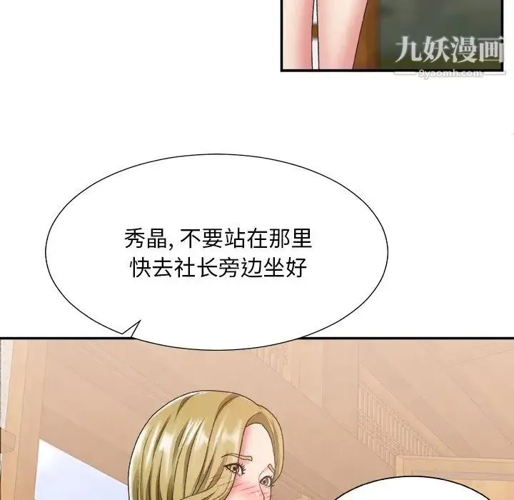 主播小姐 第27话 第57页