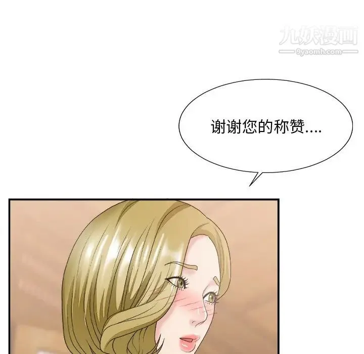 主播小姐 第27话 第67页
