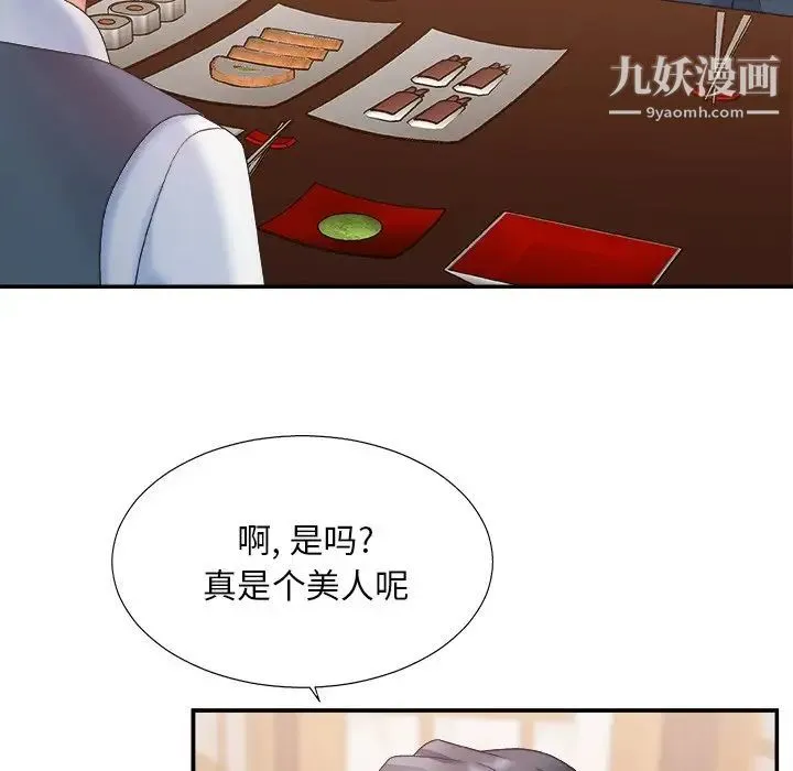 主播小姐 第27话 第65页