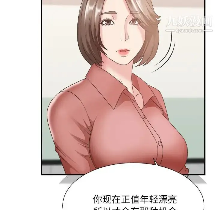 主播小姐 第27话 第23页
