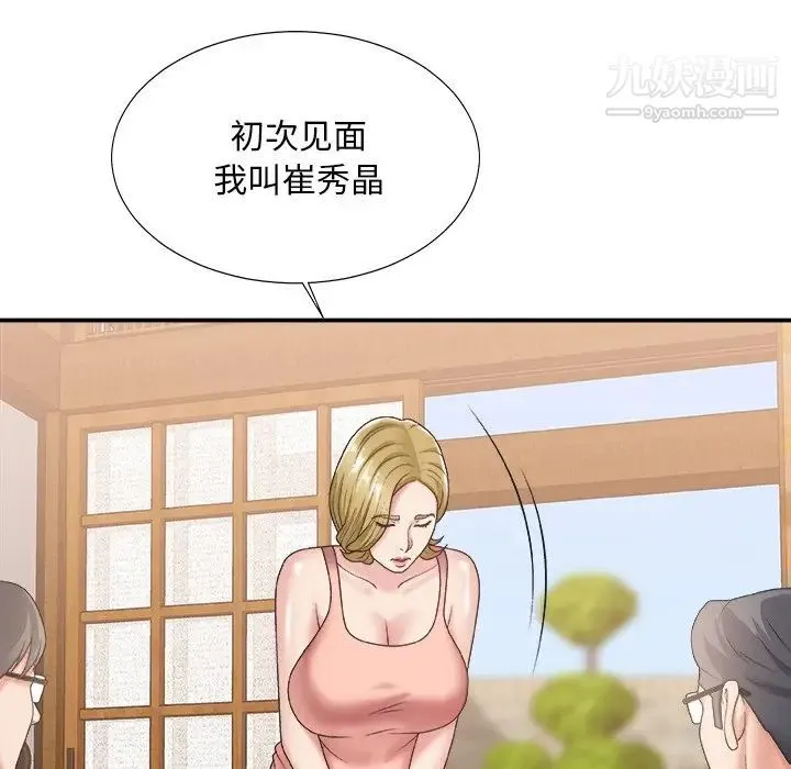 主播小姐 第27话 第51页