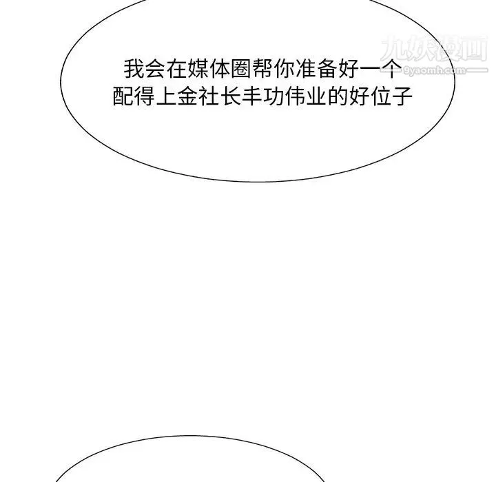 主播小姐 第27话 第87页