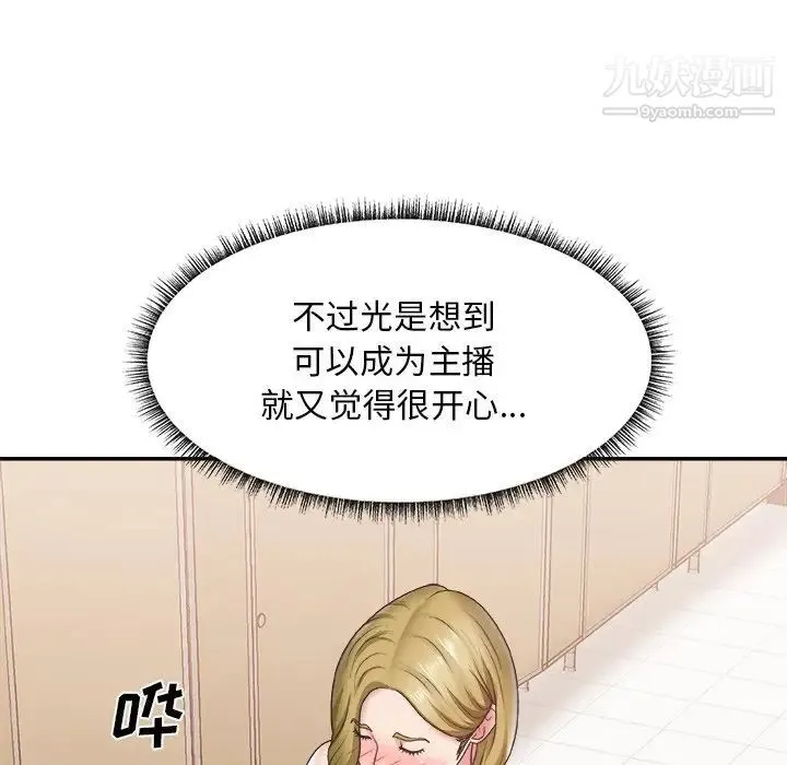 主播小姐 第27话 第14页