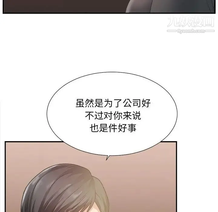 主播小姐 第27话 第18页
