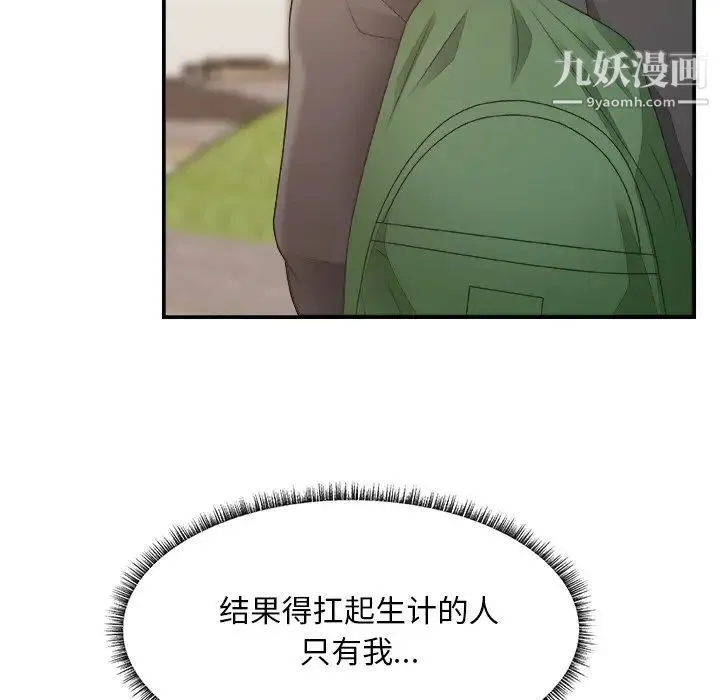 主播小姐 第27话 第33页