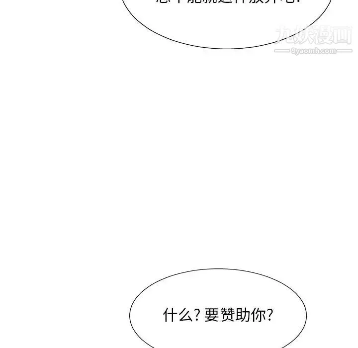 主播小姐 第27话 第20页