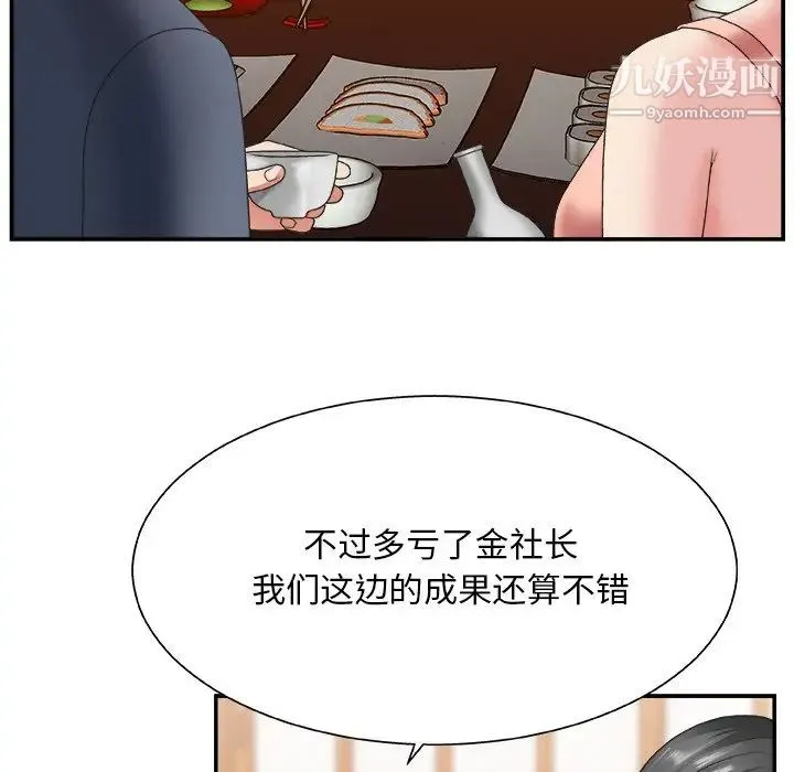 主播小姐 第27话 第76页