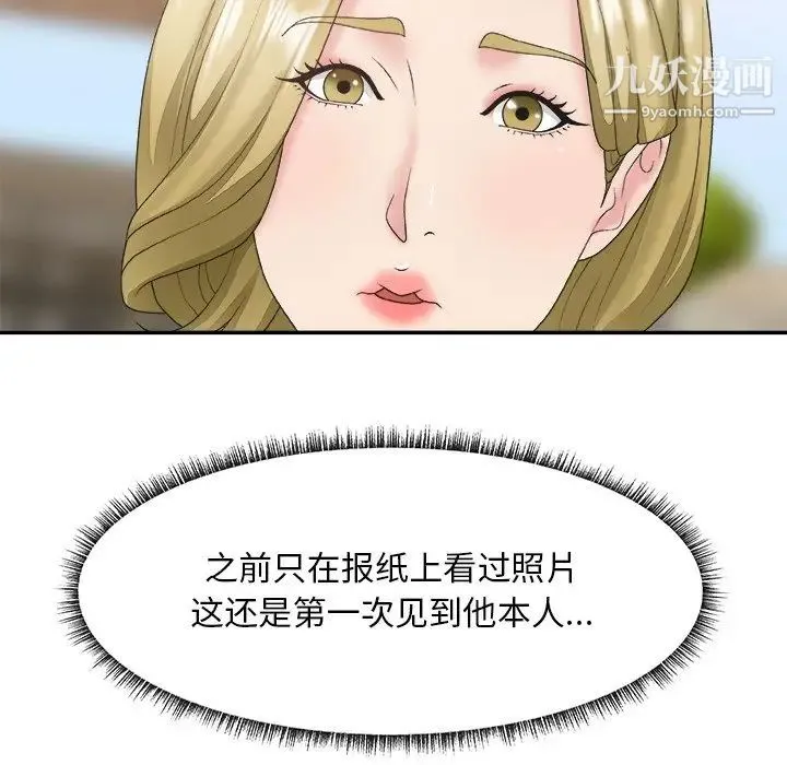 主播小姐 第27话 第45页