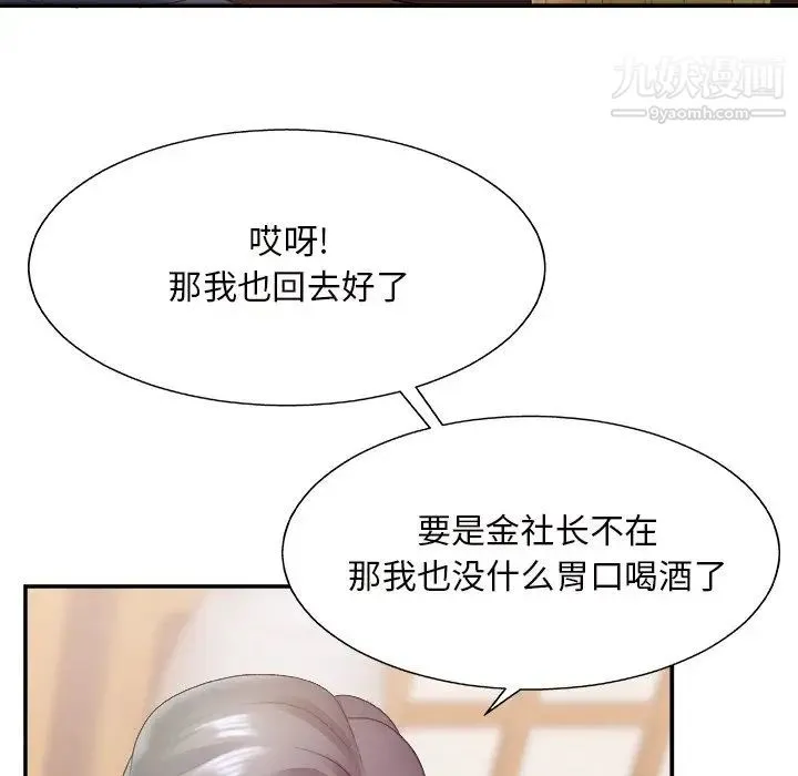 主播小姐 第27话 第92页