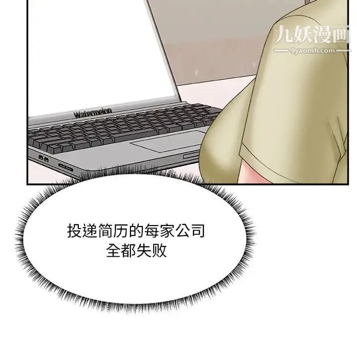 主播小姐 第27话 第9页