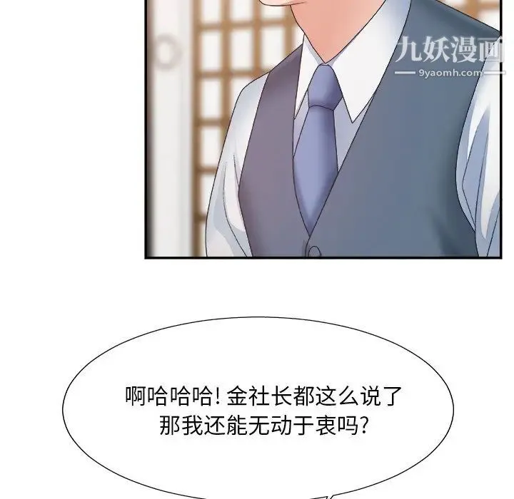 主播小姐 第27话 第85页