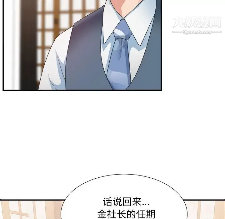 主播小姐 第27话 第79页