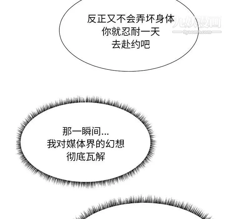 主播小姐 第27话 第25页