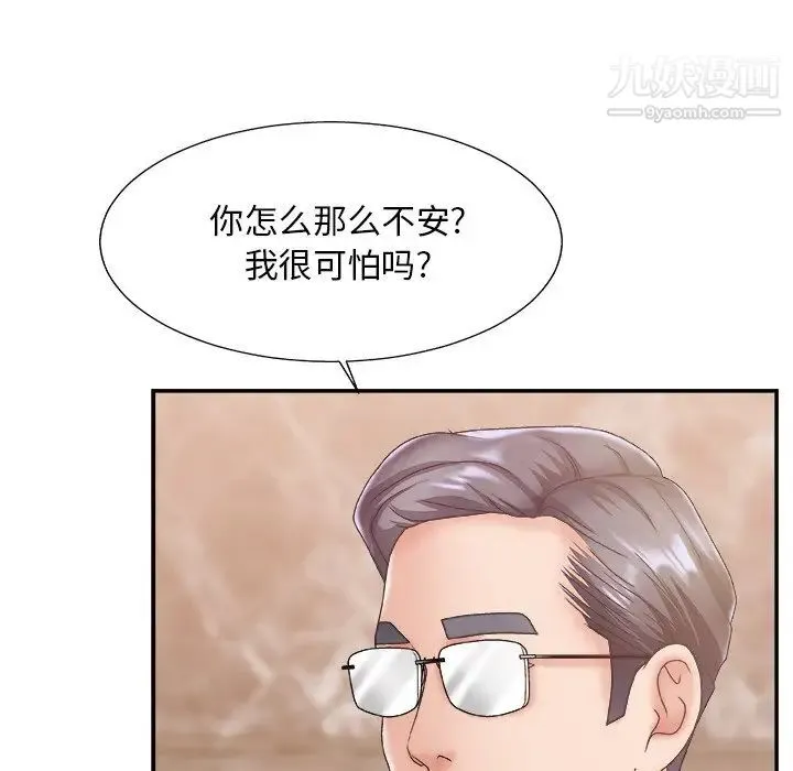 主播小姐 第27话 第111页