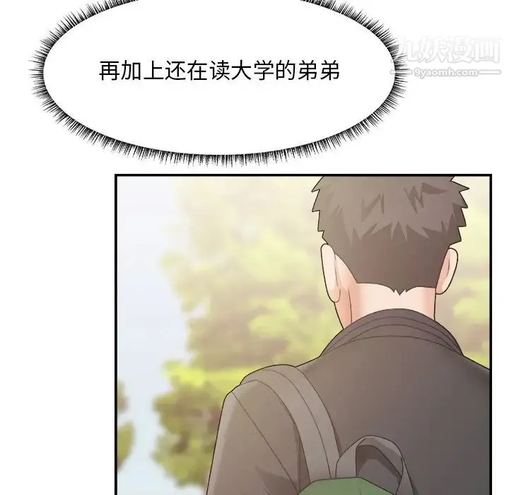 主播小姐 第27话 第32页