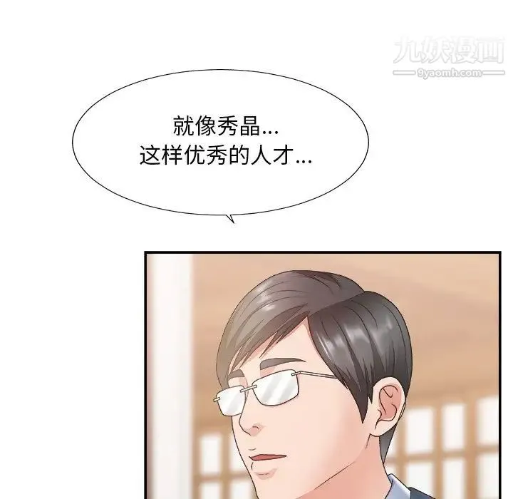 主播小姐 第27话 第84页