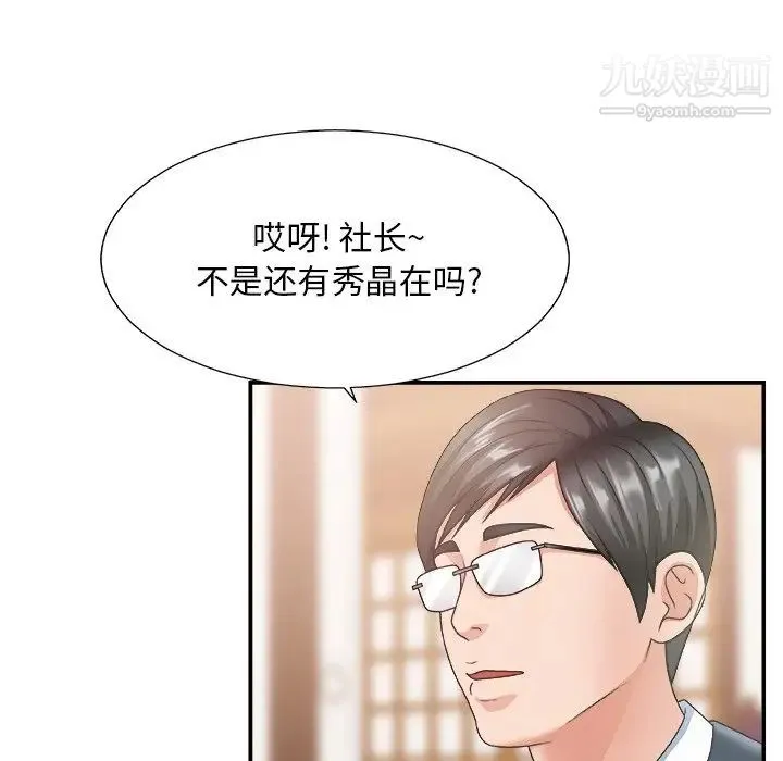 主播小姐 第27话 第94页