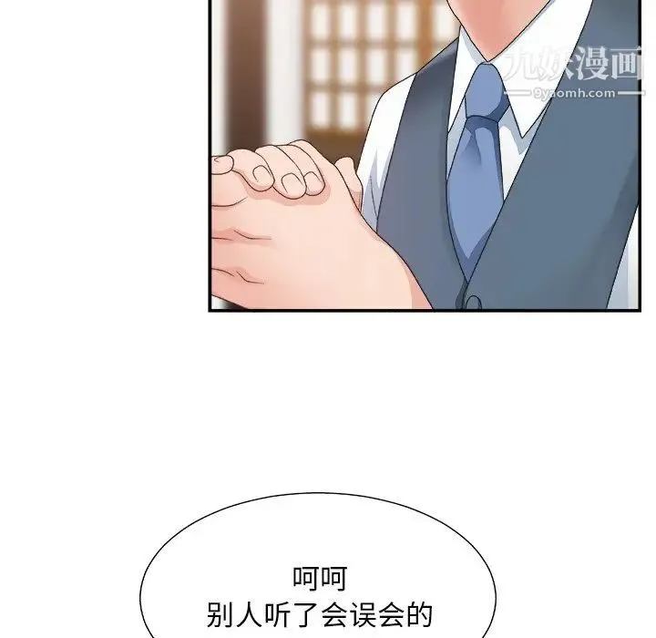 主播小姐 第27话 第95页