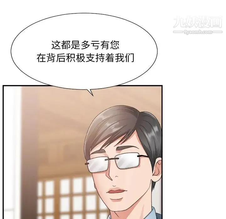 主播小姐 第27话 第78页