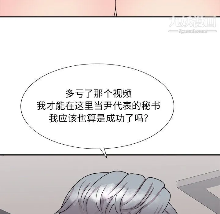 主播小姐 最终话 第87页