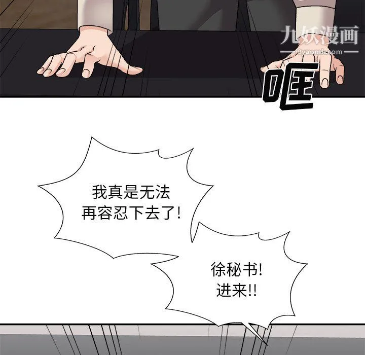 主播小姐 最终话 第52页