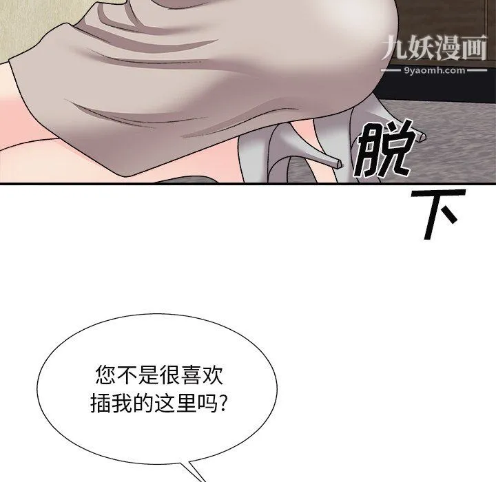主播小姐 最终话 第45页