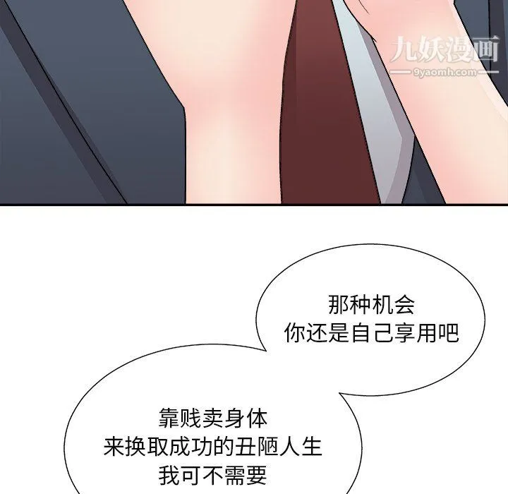 主播小姐 最终话 第82页
