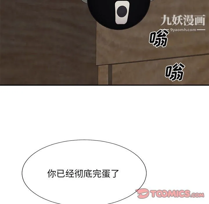 主播小姐 最终话 第93页