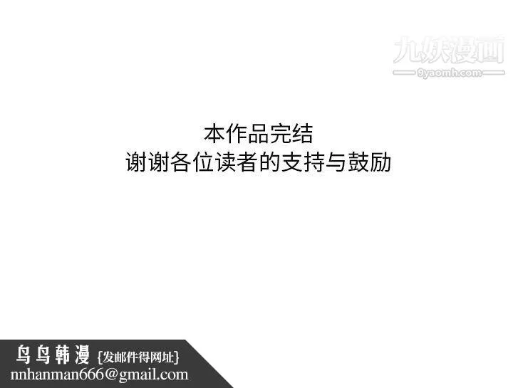 主播小姐 最终话 第166页