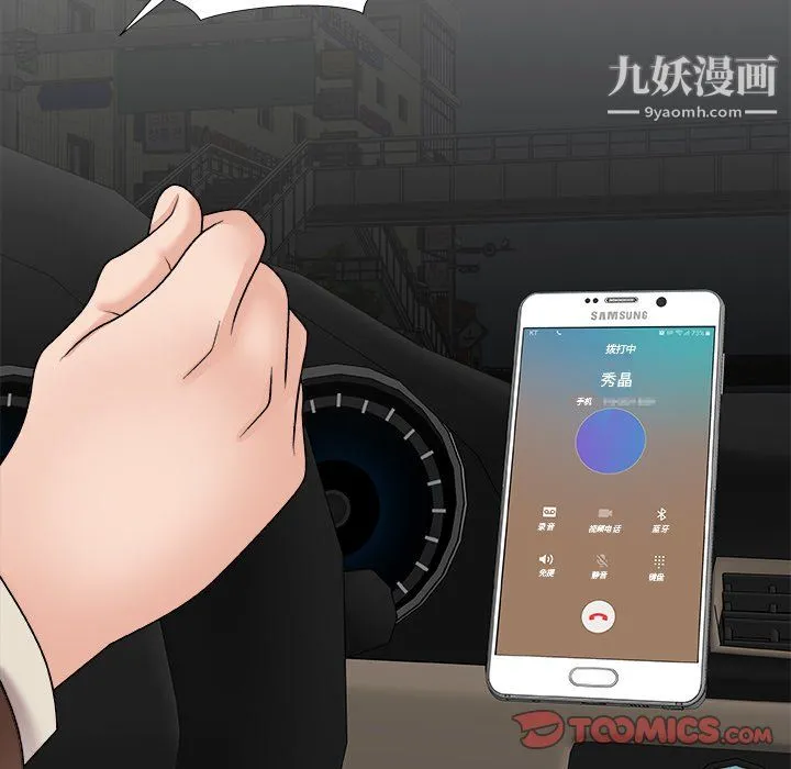 主播小姐 最终话 第102页