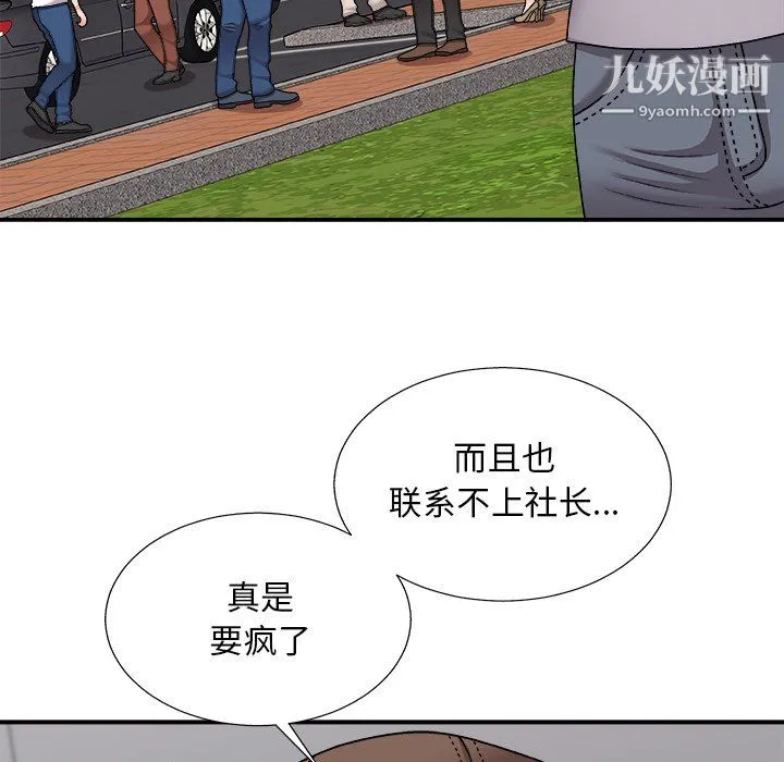 主播小姐 最终话 第10页