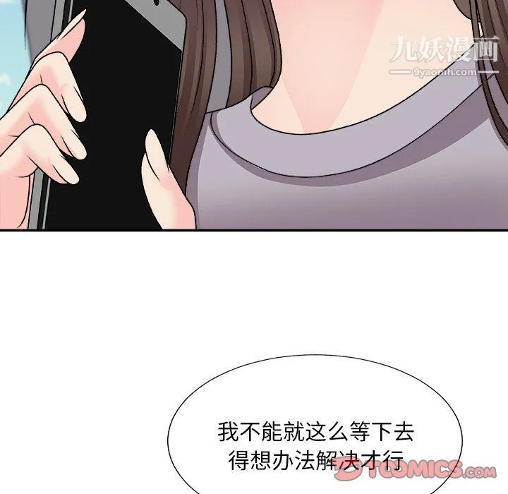 主播小姐 最终话 第12页