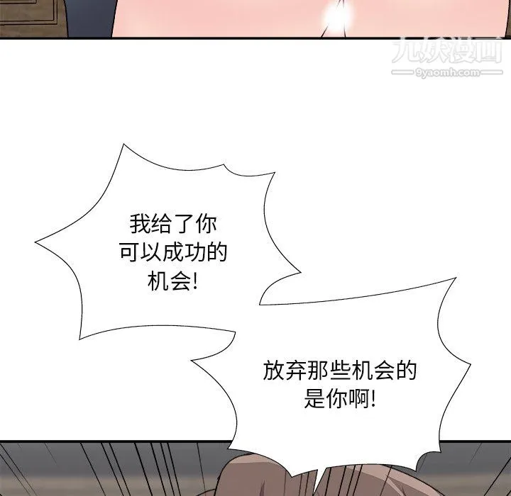 主播小姐 最终话 第78页