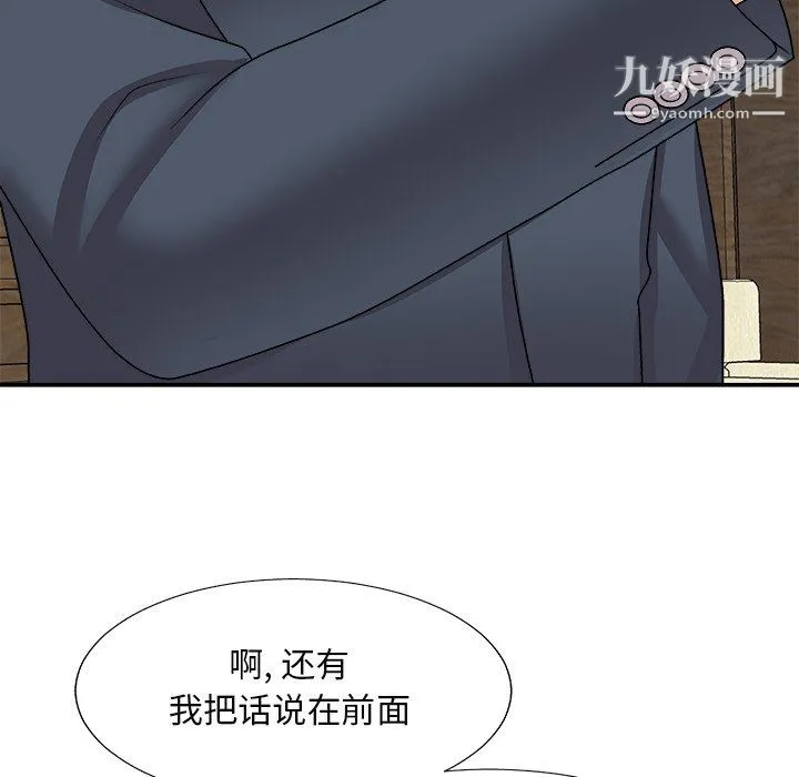 主播小姐 最终话 第89页
