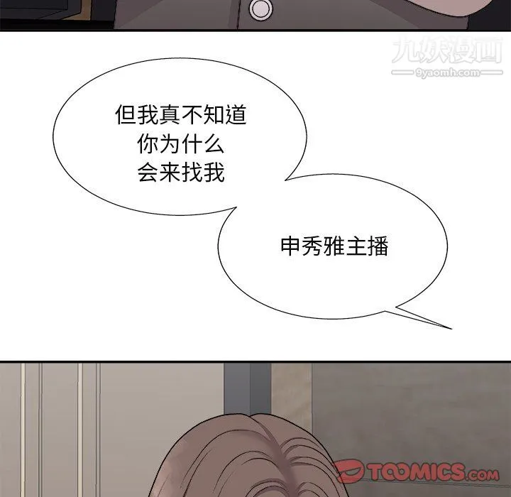 主播小姐 最终话 第39页