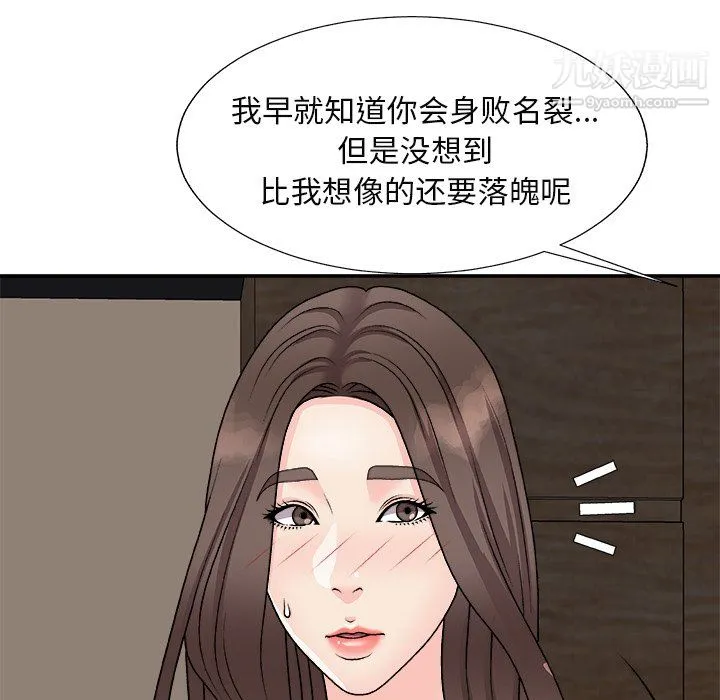 主播小姐 最终话 第67页