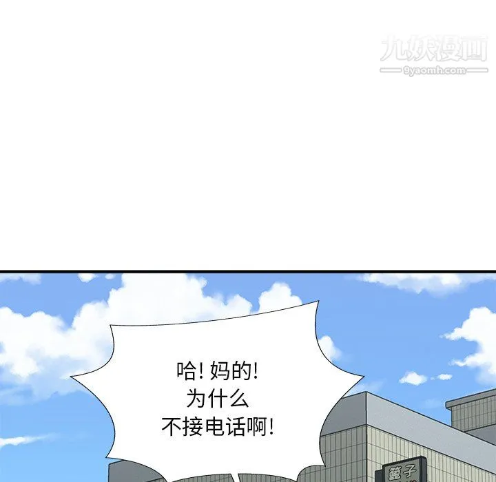 主播小姐 最终话 第99页