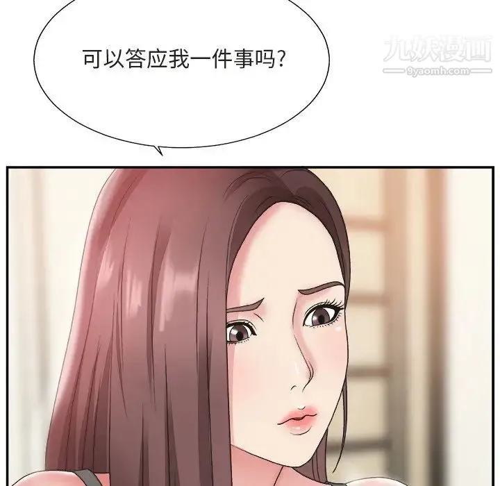 主播小姐 第20话 第49页