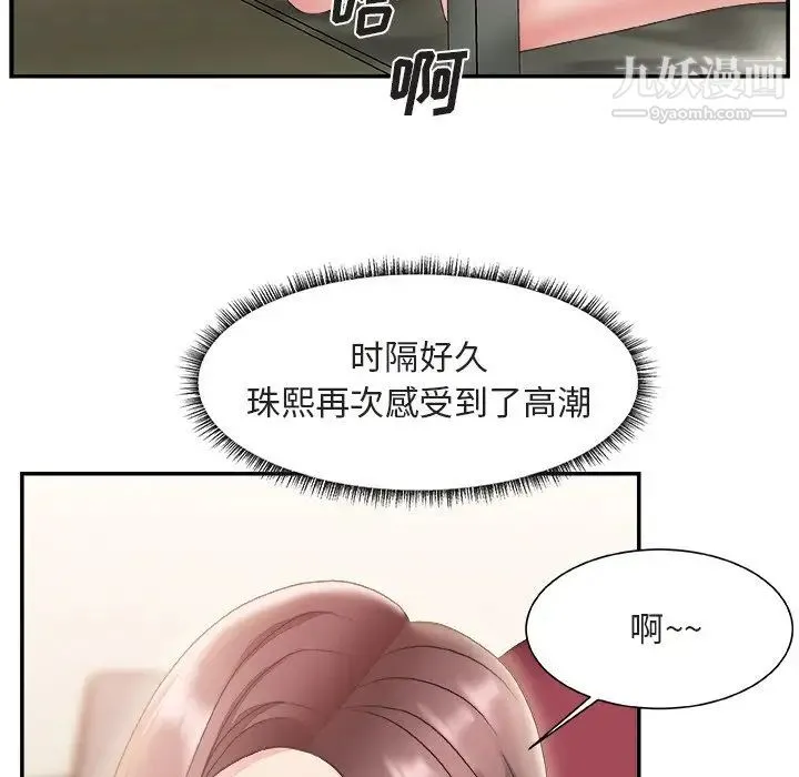 主播小姐 第20话 第19页