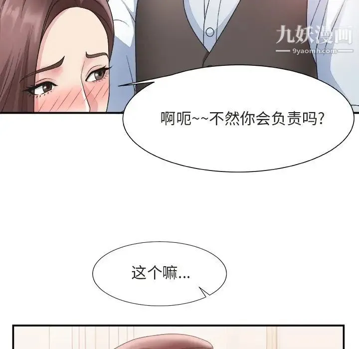 主播小姐 第20话 第24页