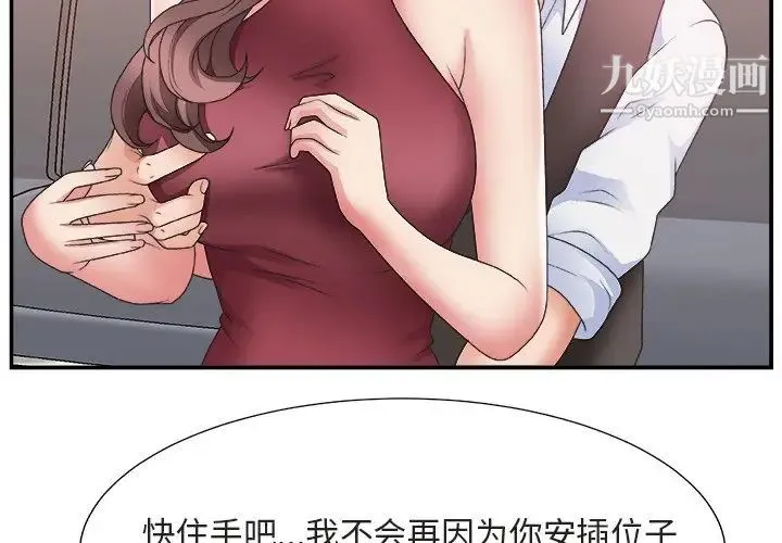 主播小姐 第20话 第3页