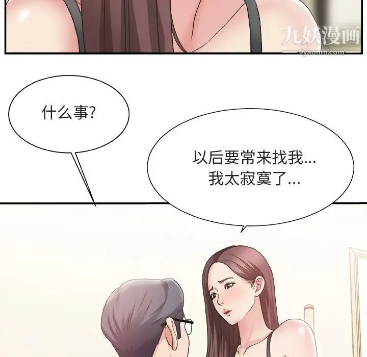 主播小姐 第20话 第50页