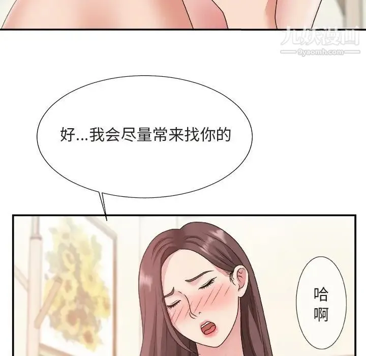 主播小姐 第20话 第53页