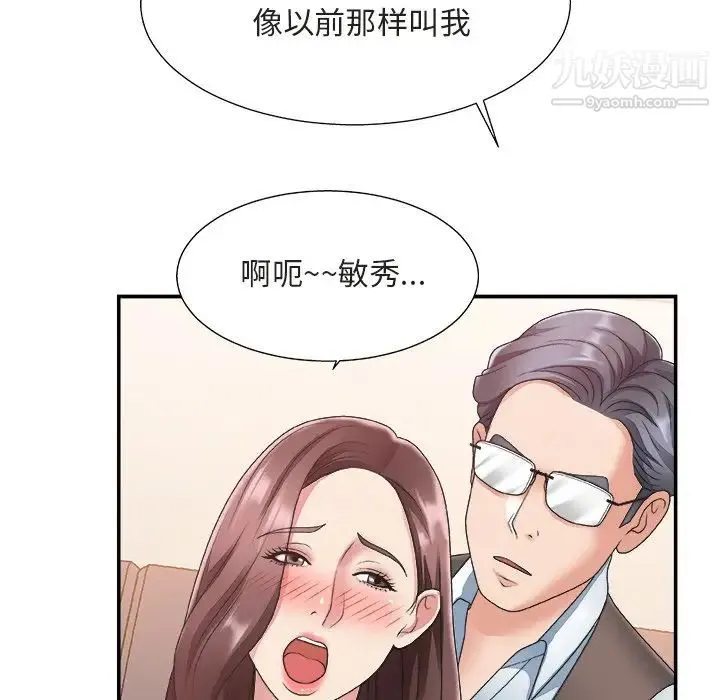 主播小姐 第20话 第14页