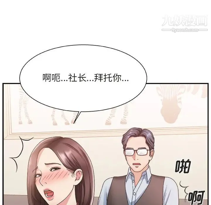 主播小姐 第20话 第12页