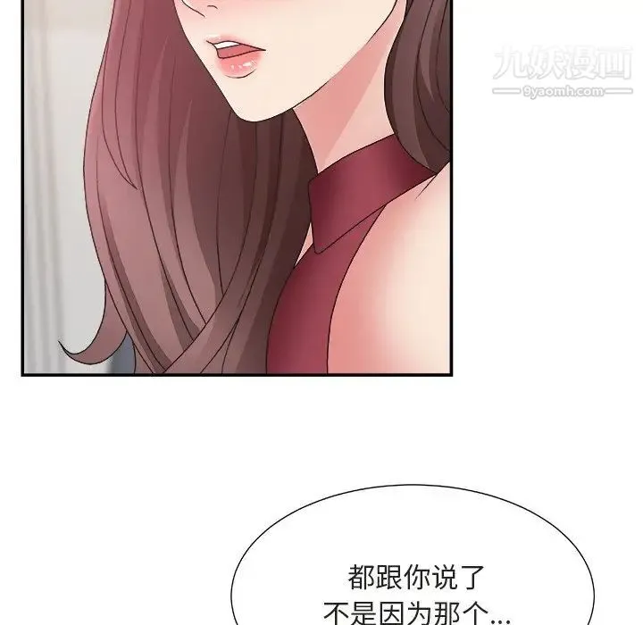 主播小姐 第20话 第5页