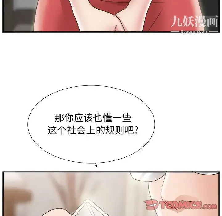 主播小姐 第15话 第80页