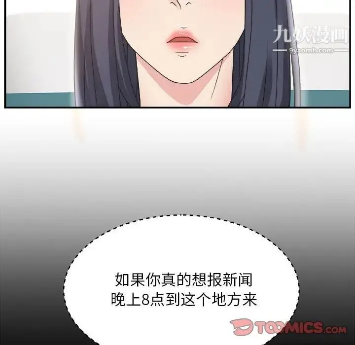 主播小姐 第15话 第38页