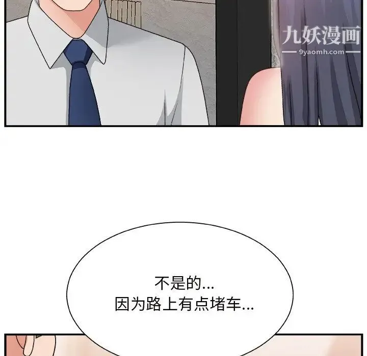 主播小姐 第15话 第67页