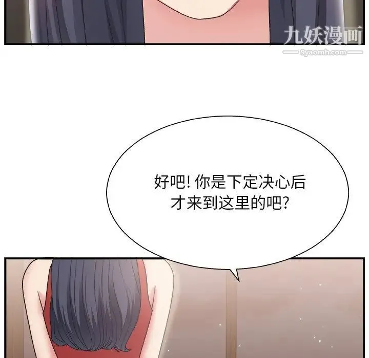 主播小姐 第15话 第83页